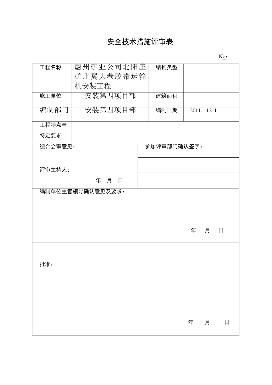 胶带机安装措施_第2页