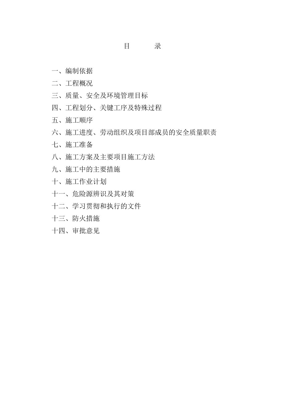 胶带机安装措施_第3页