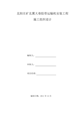 胶带机安装措施