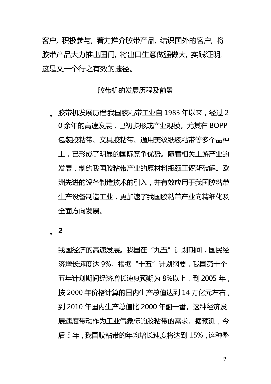 胶带的市场前景_第2页