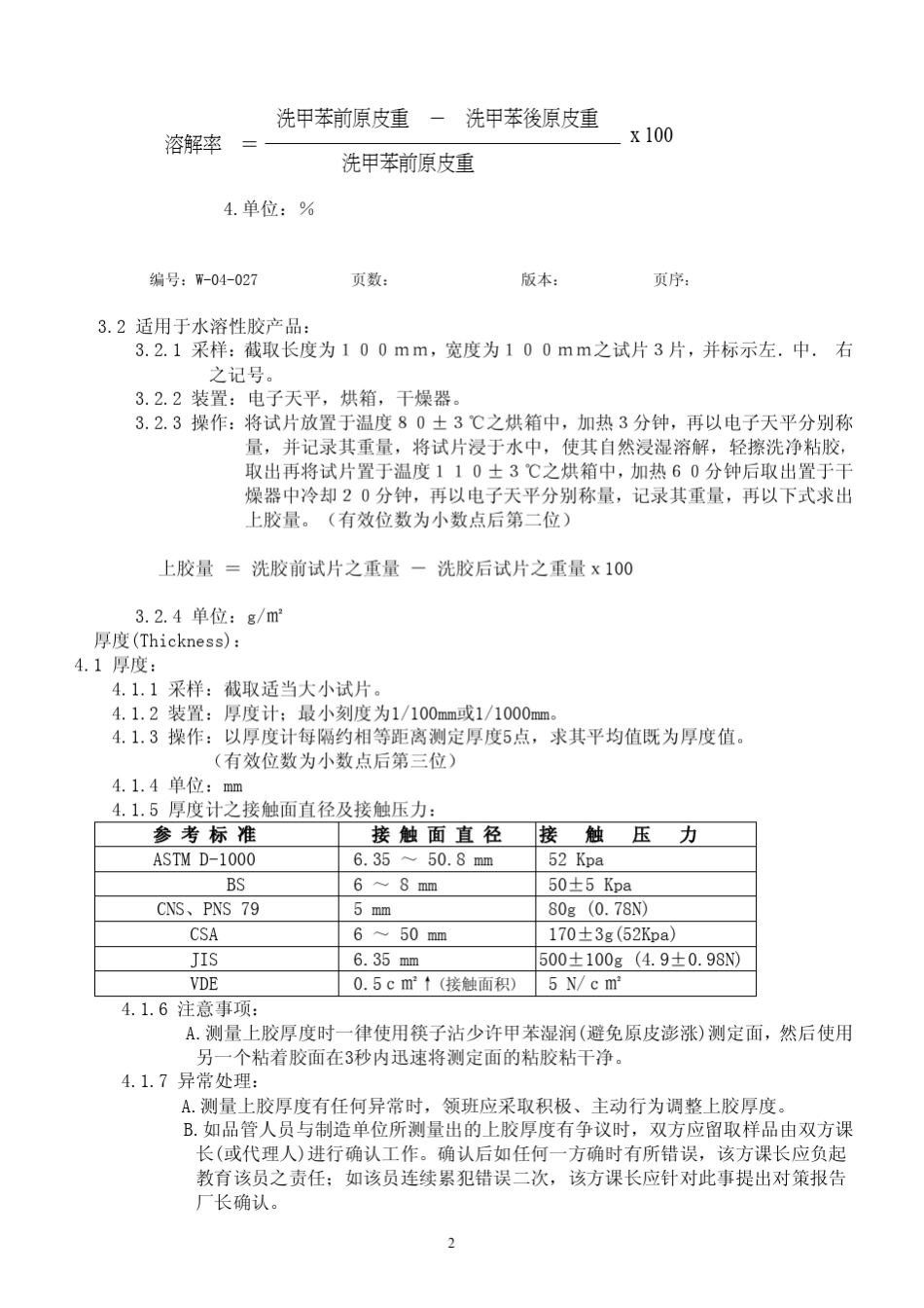 胶带检验标准_第2页