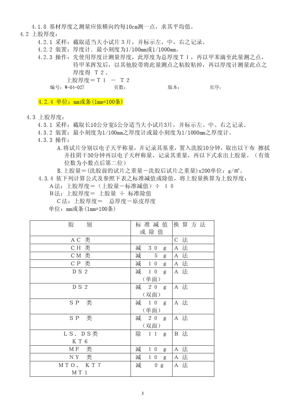 胶带检验标准_第3页