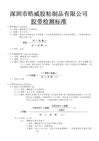 胶带检验标准