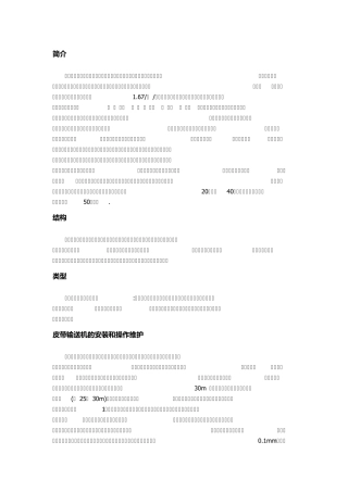 胶带输送机、离心泵、润滑油简介