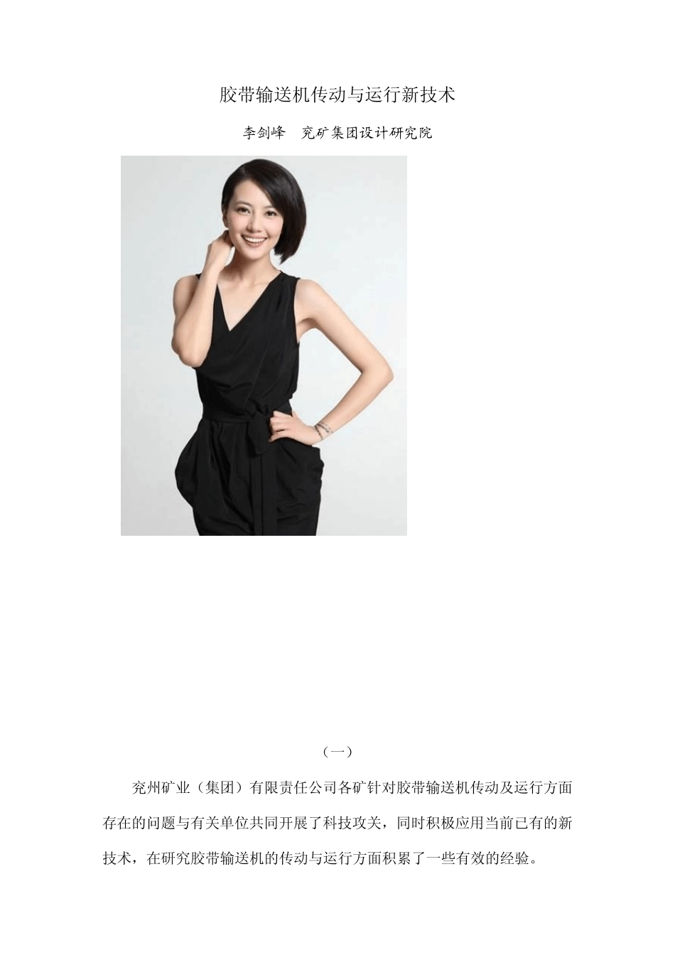 胶带输送机传动与运行新技术_第1页