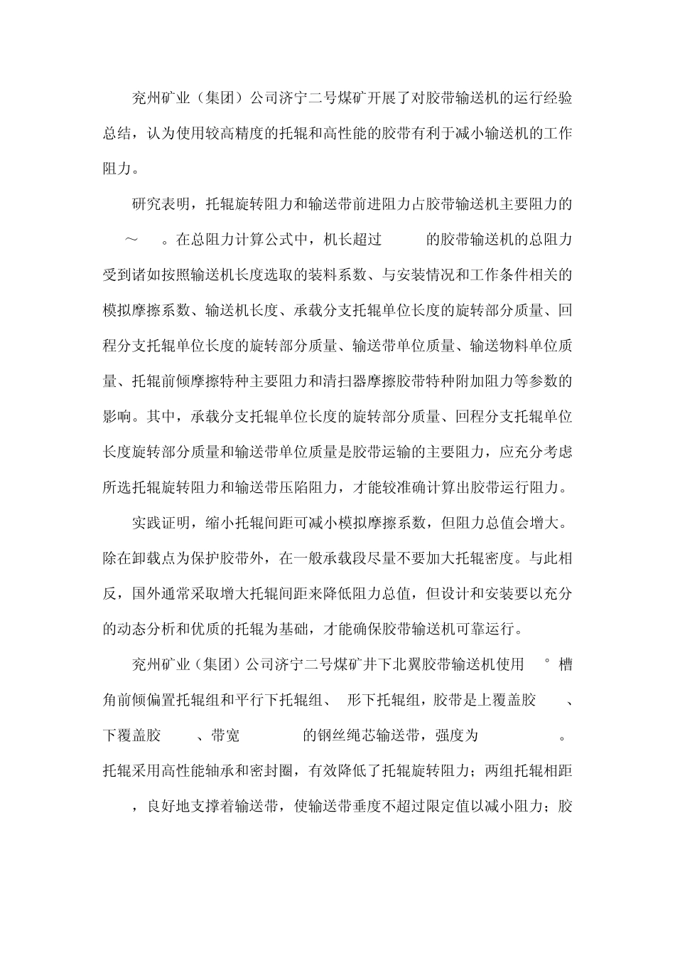 胶带输送机传动与运行新技术_第3页