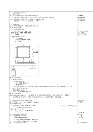胶带输送机传动装置的设计