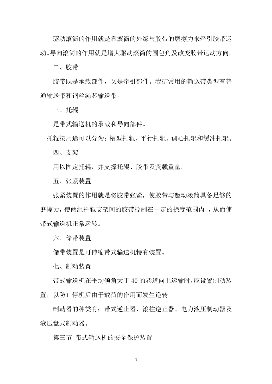 胶带输送机司机应知应会_第3页