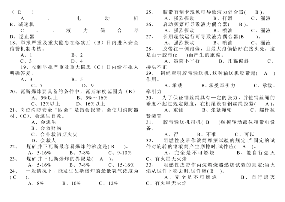 胶带输送机司机考试题_第2页