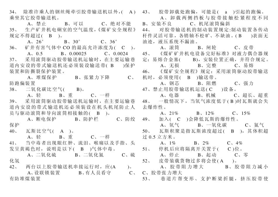 胶带输送机司机考试题_第3页