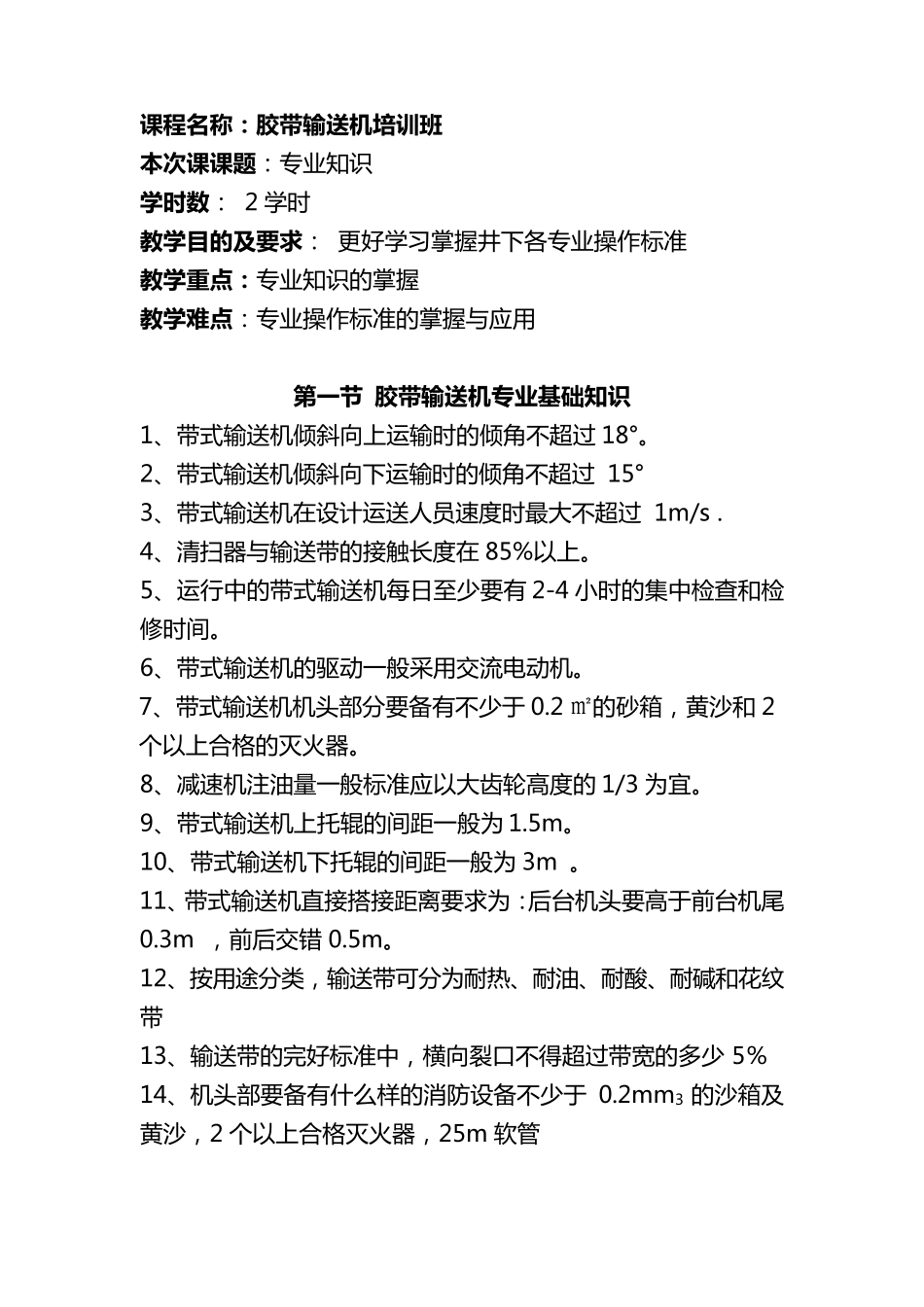 胶带输送机培训教案_第3页