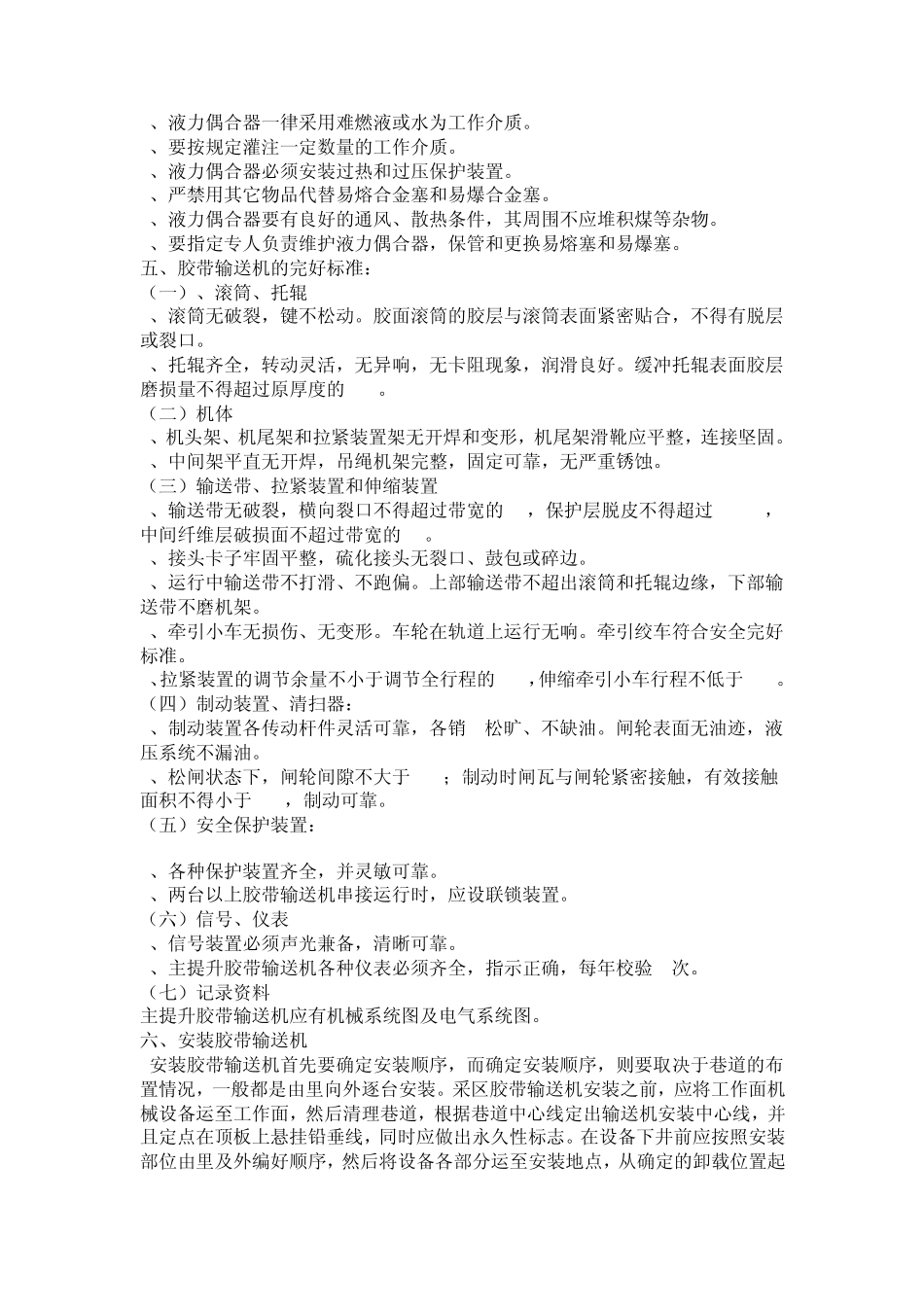 胶带输送机的安装_第2页