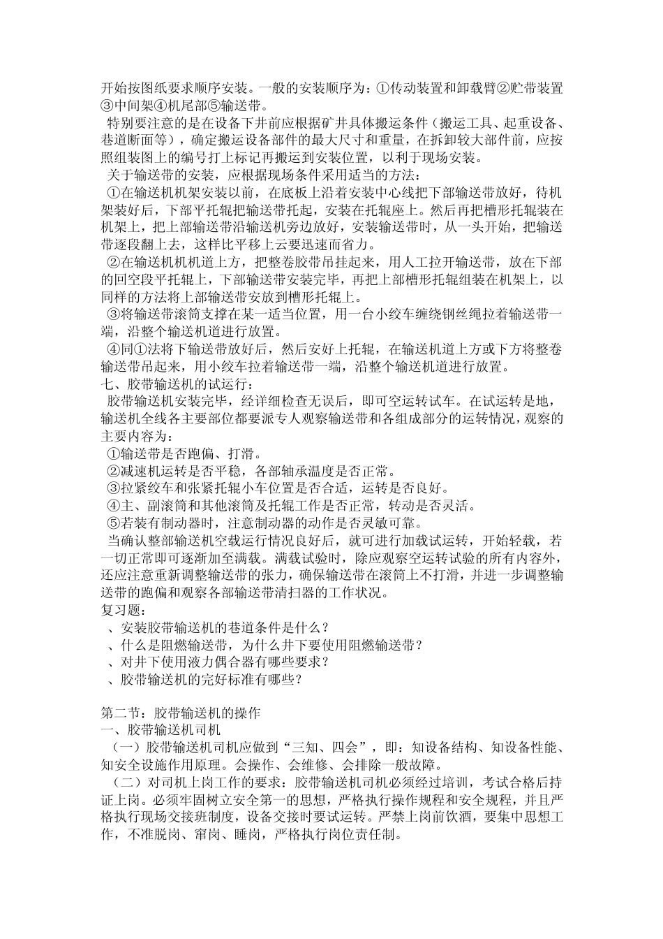 胶带输送机的安装_第3页