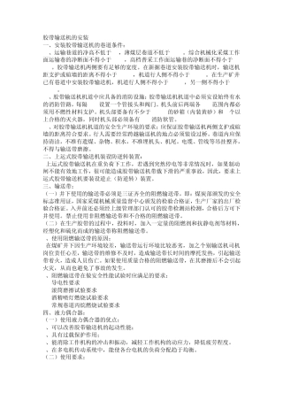 胶带输送机的安装