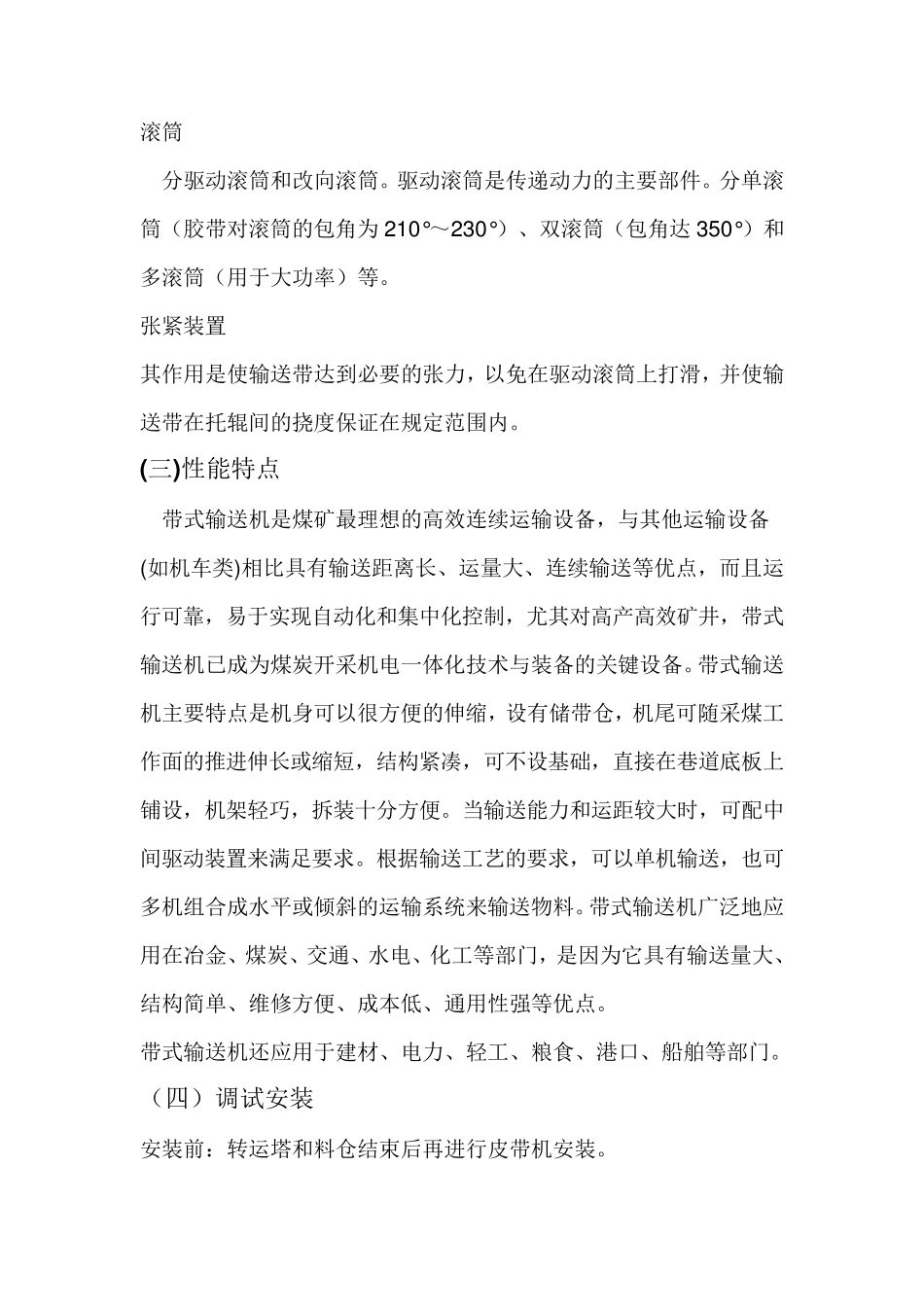 胶带运输机实习报告_第3页