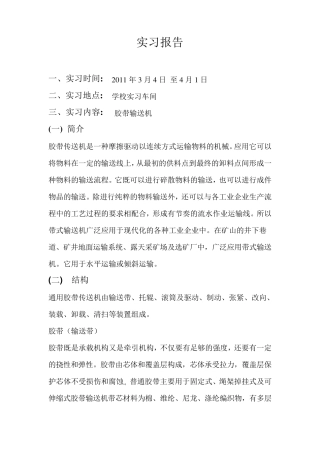胶带运输机实习报告