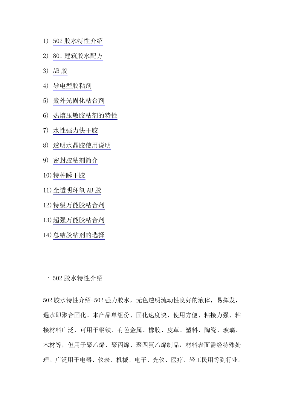 胶水特性介绍_第1页