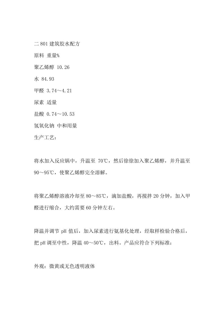 胶水特性介绍_第2页
