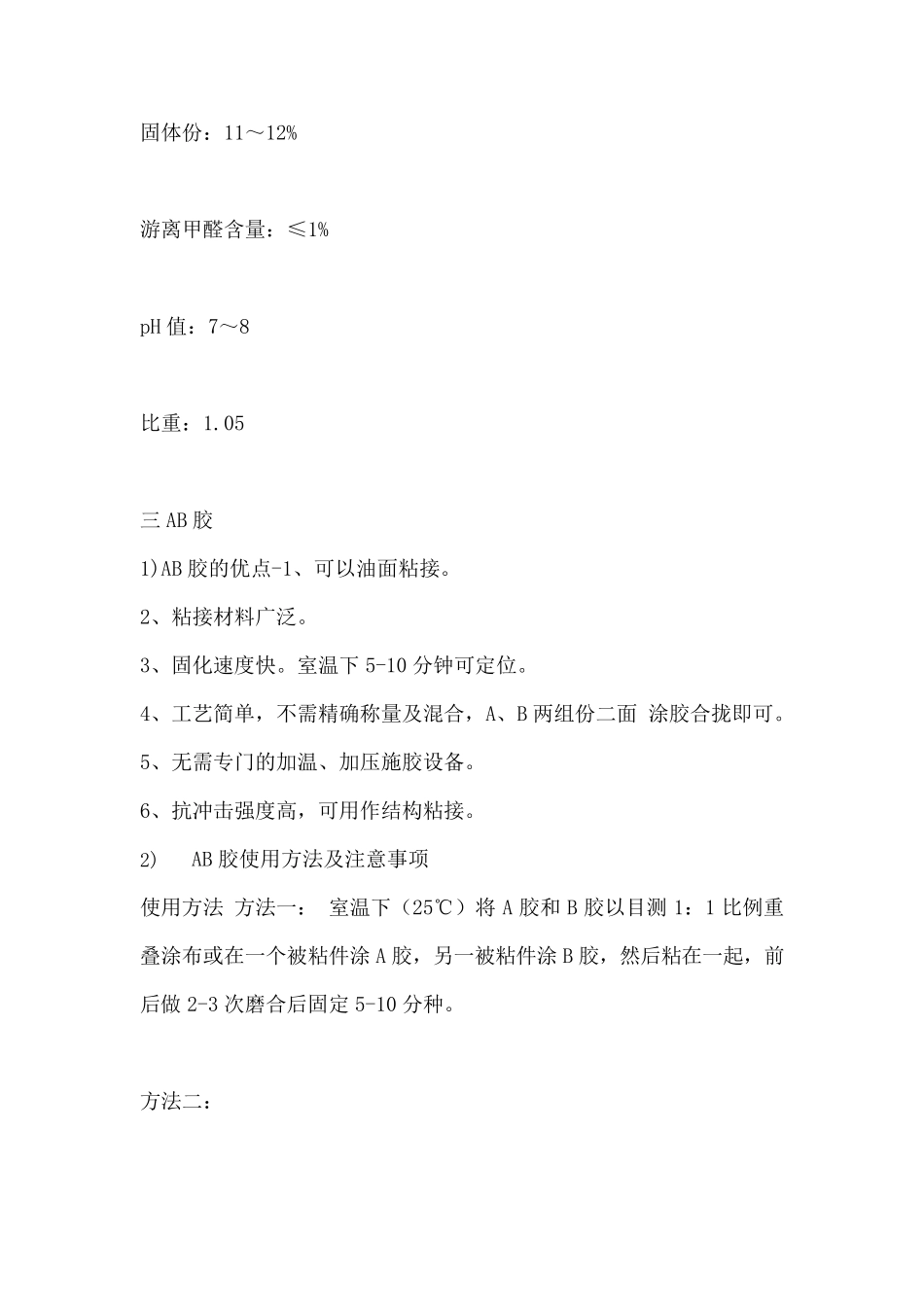 胶水特性介绍_第3页