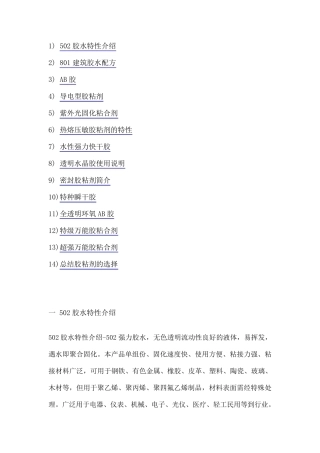 胶水特性介绍