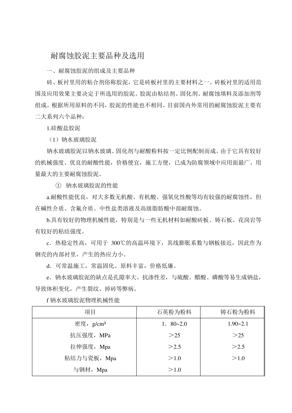 胶泥种类、特性及用途_第2页