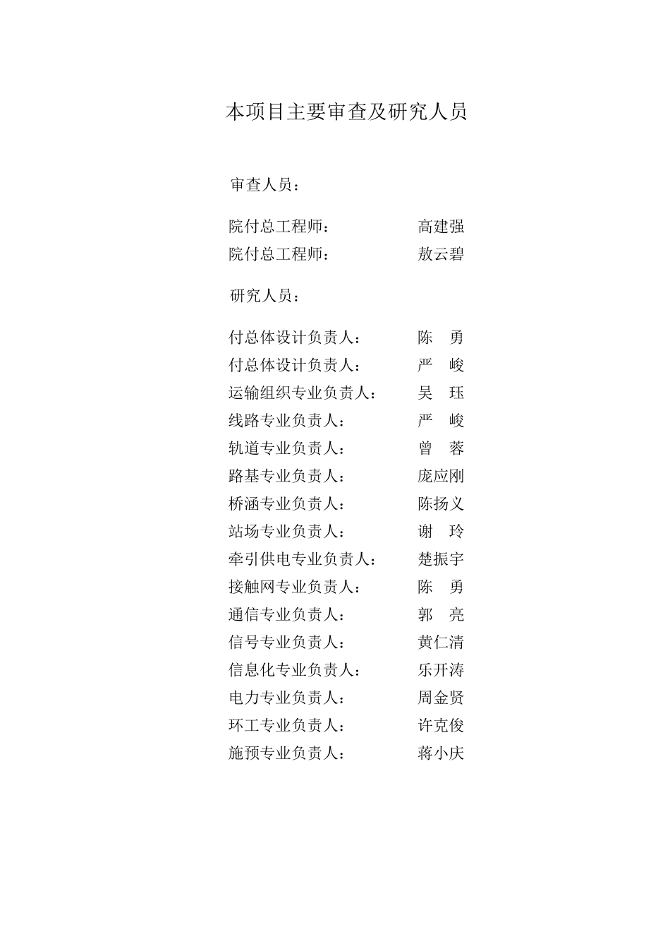 胶济客运专线250方案设计总说明(文整)版_第2页