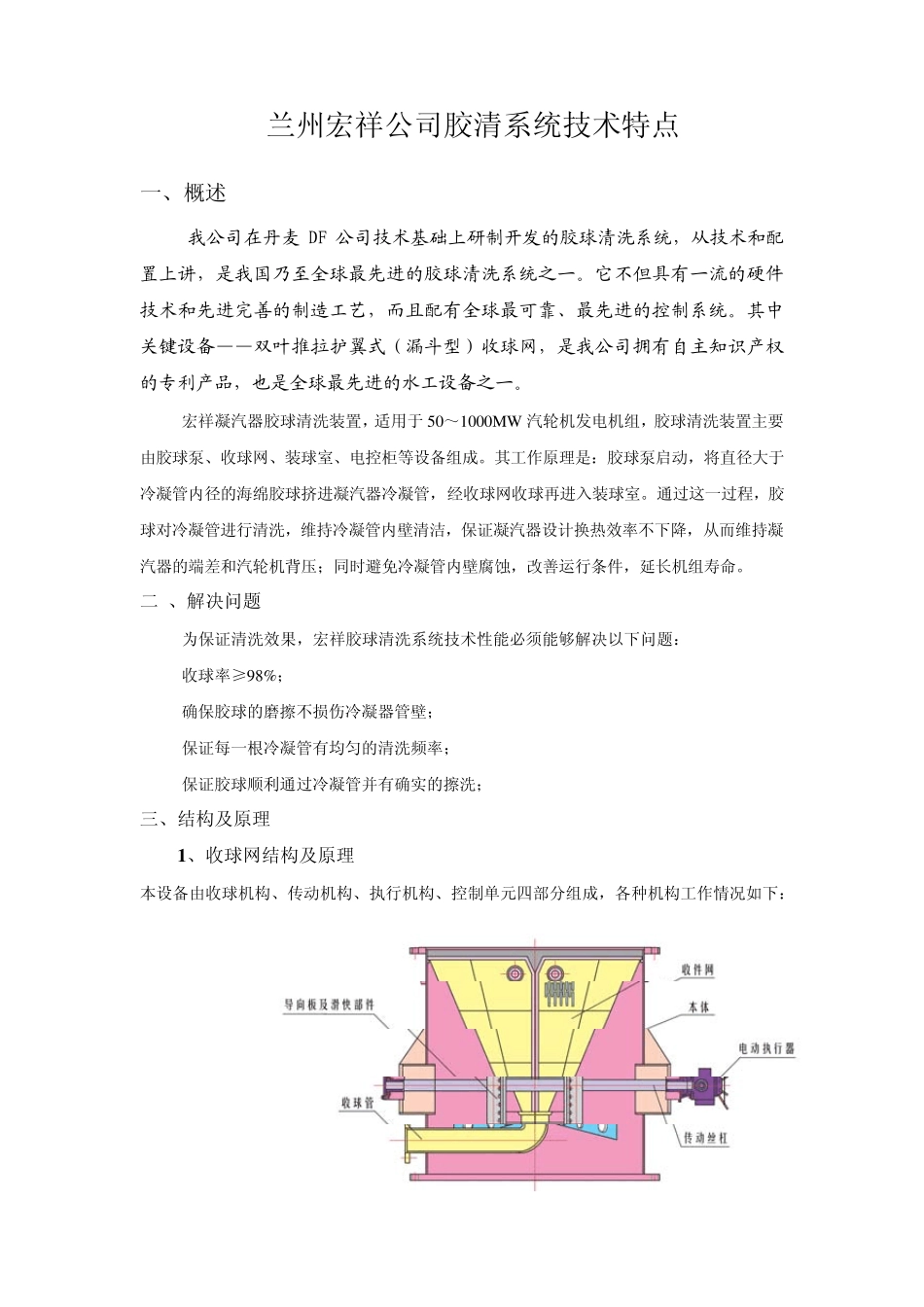 胶清技术特点_第1页