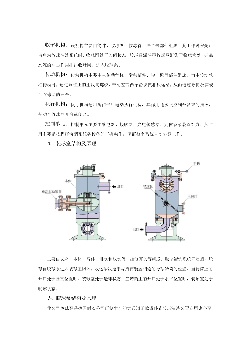 胶清技术特点_第2页