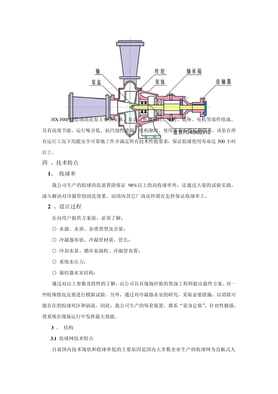 胶清技术特点_第3页