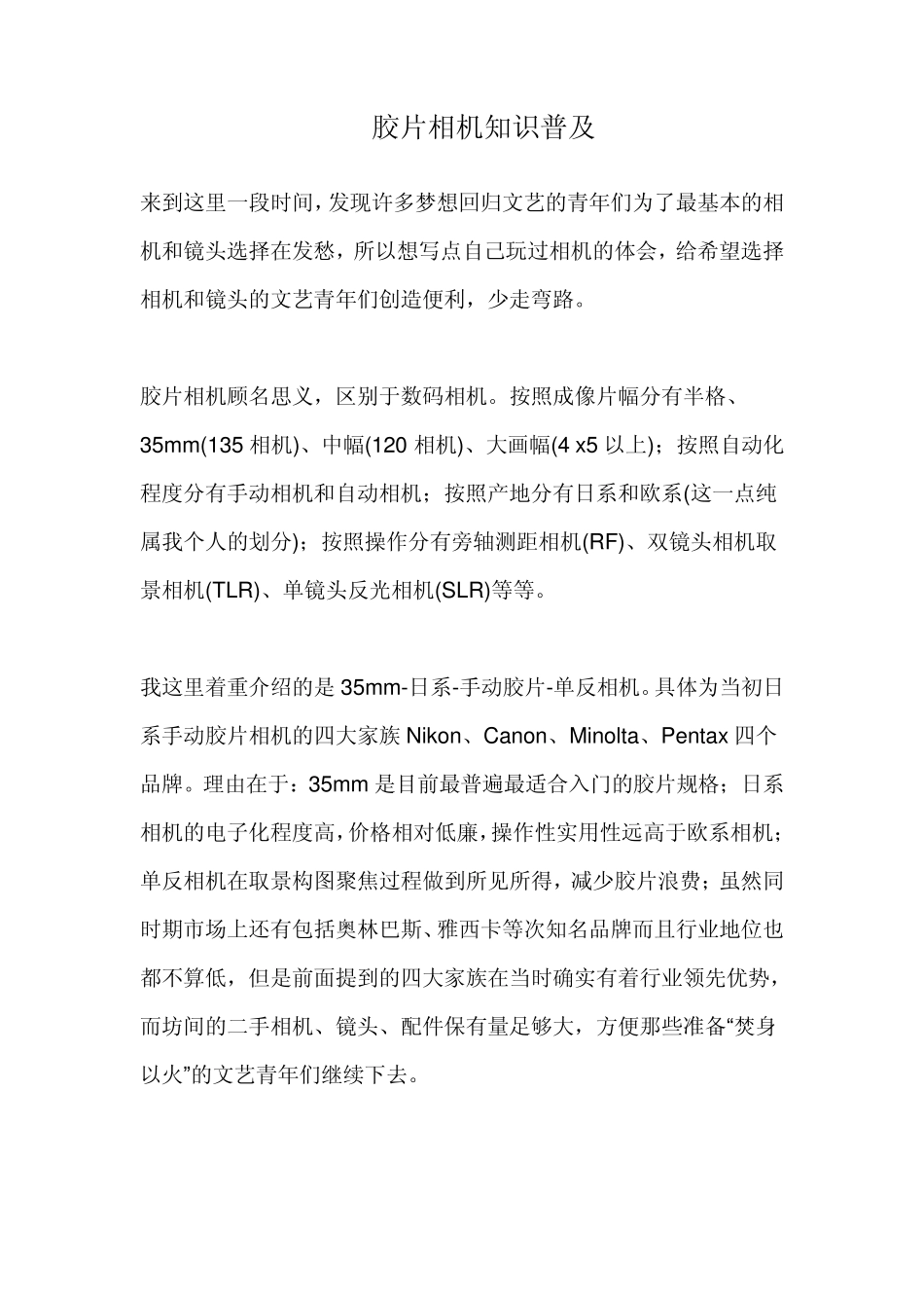 胶片相机知识普及_第1页