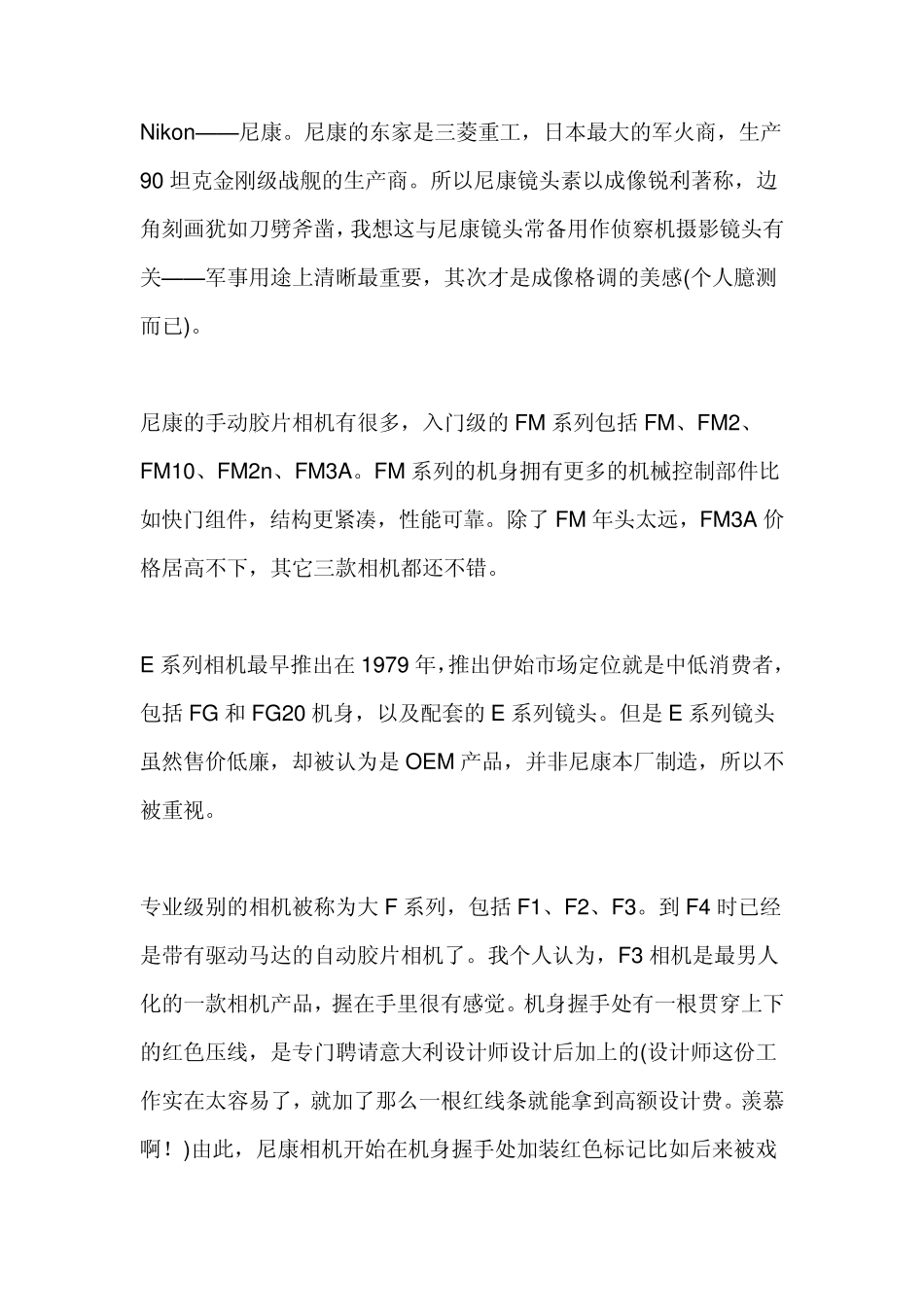 胶片相机知识普及_第2页
