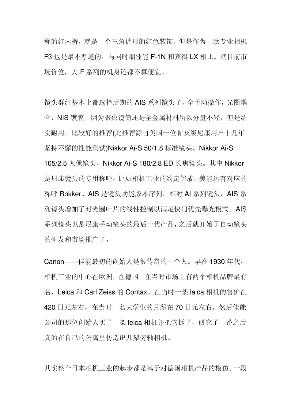 胶片相机知识普及_第3页