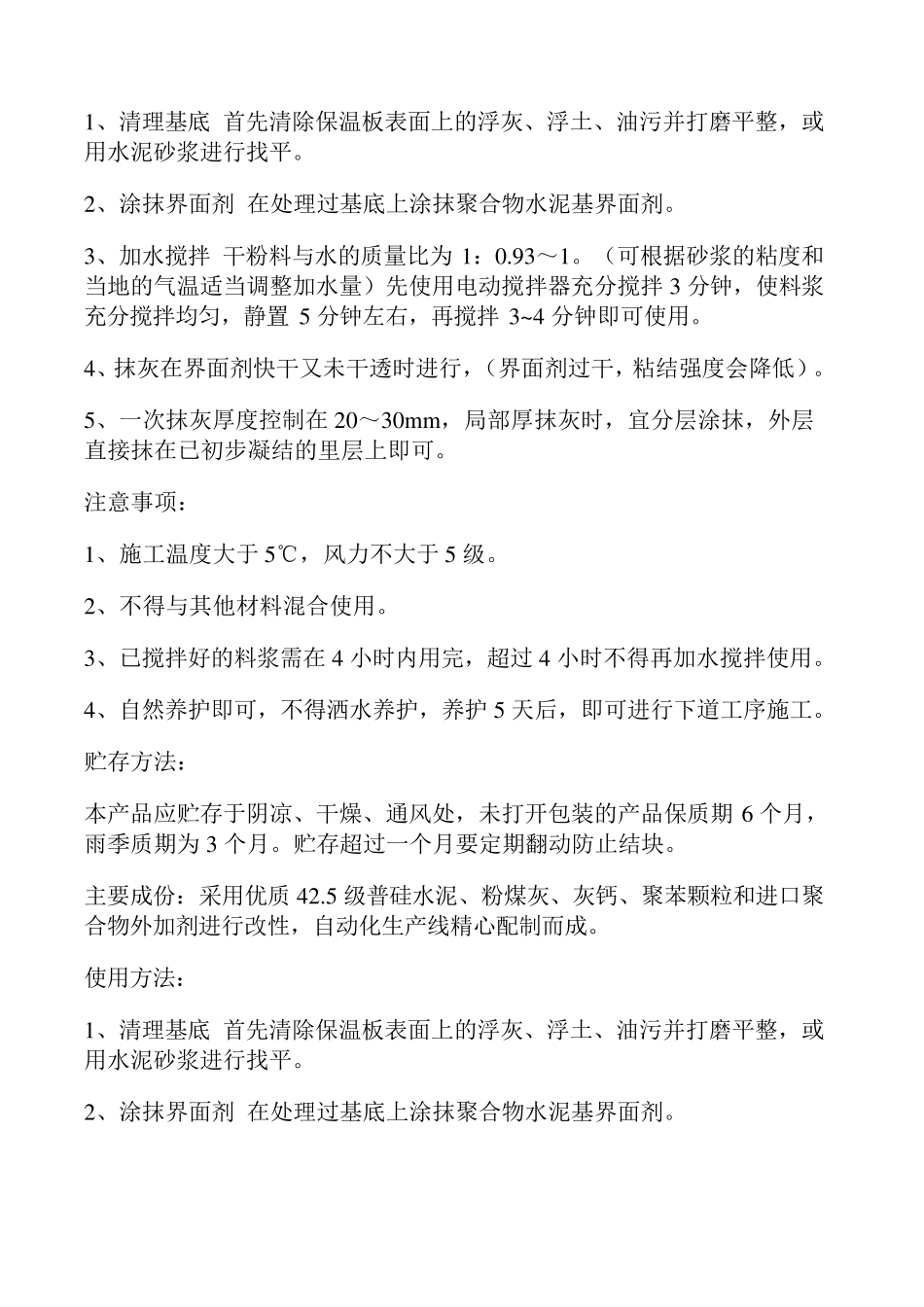 胶粉聚苯颗粒保温砂浆施工工艺_第2页
