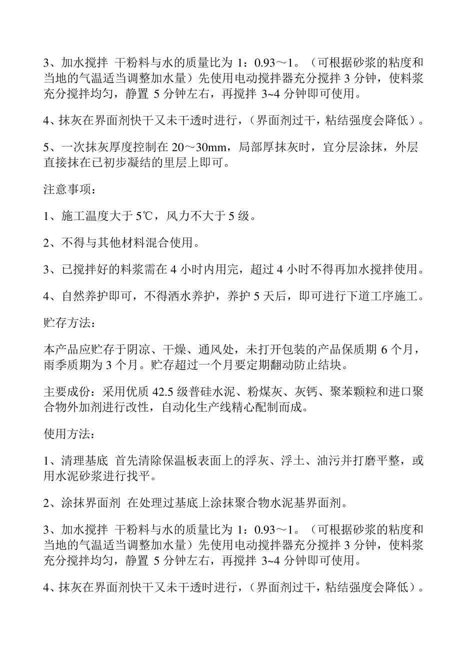 胶粉聚苯颗粒保温砂浆施工工艺_第3页