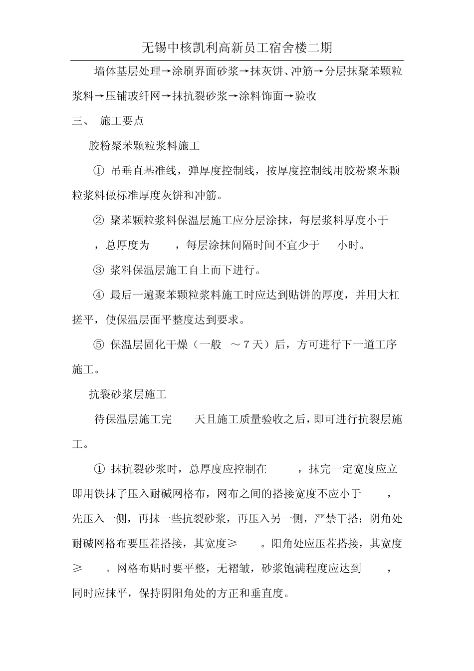 胶粉聚苯颗粒外墙外保温系统施工方案_第3页