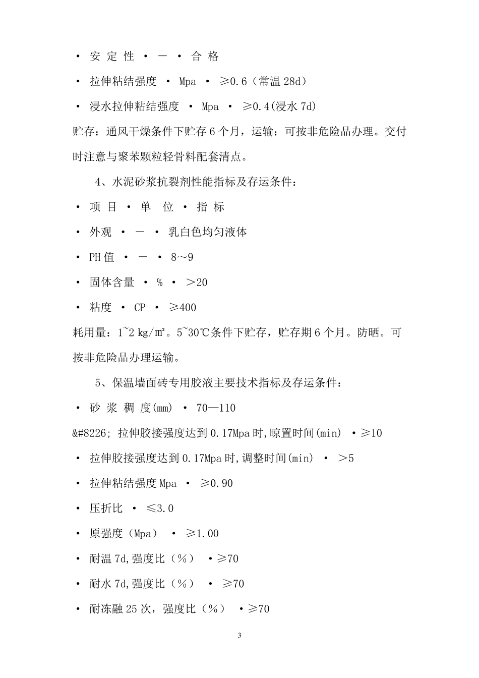 胶粉聚苯颗粒施工工艺_第3页