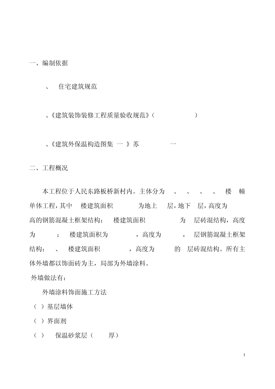 胶粉聚苯颗粒面砖饰面外墙外保温施工方案_第3页