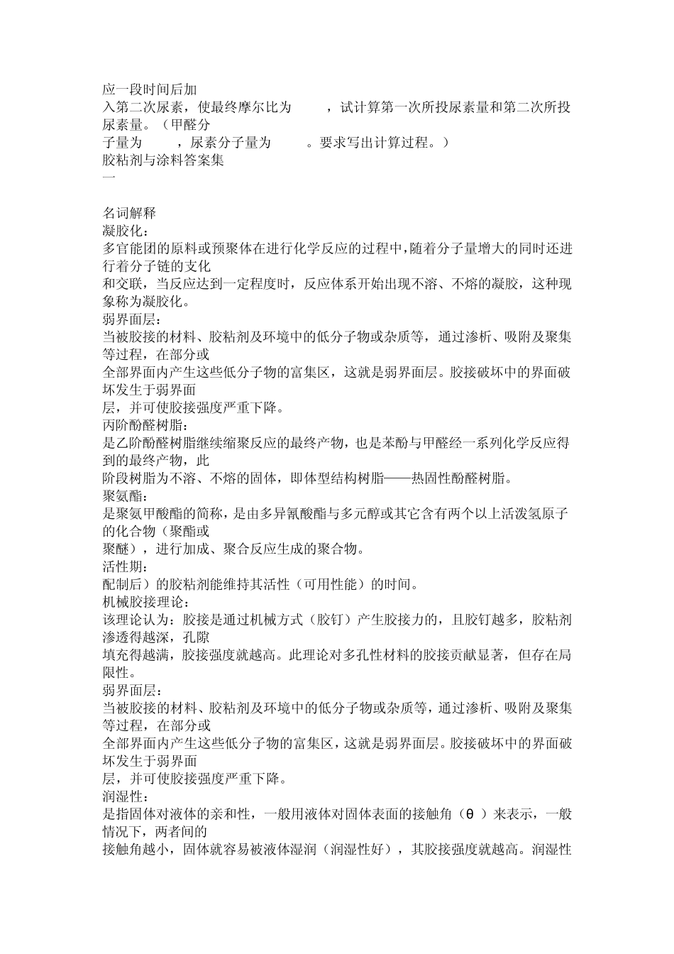 胶粘剂与涂料习题集_第3页