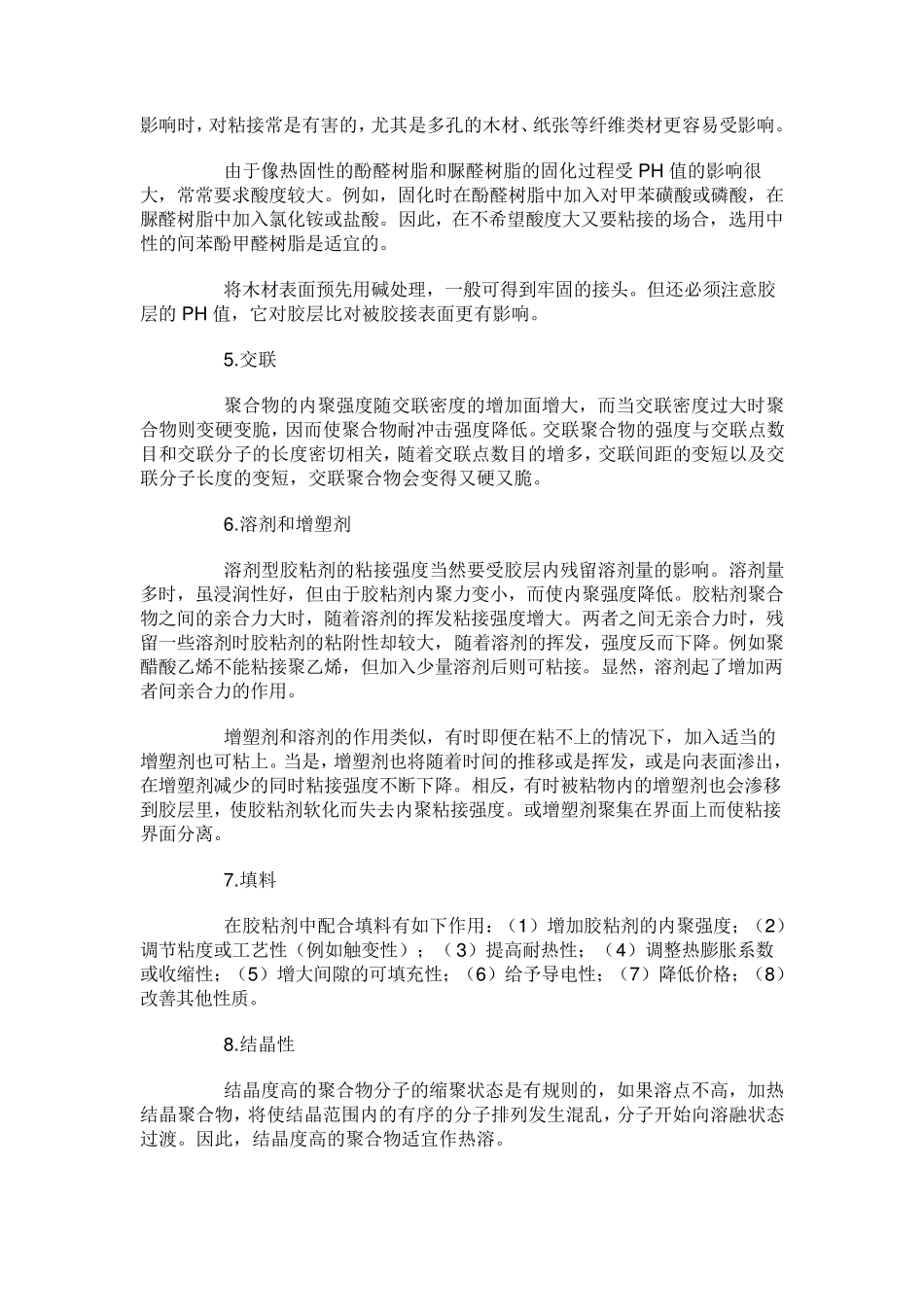 胶粘剂主要性能_第2页