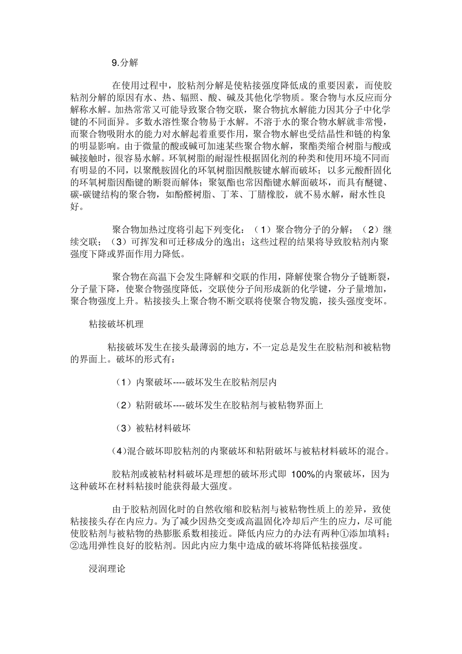 胶粘剂主要性能_第3页