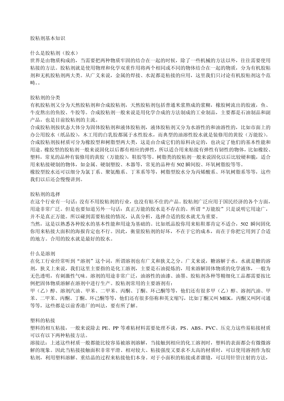 胶粘剂基本知识_第1页