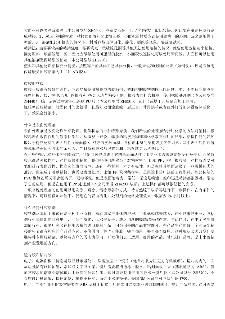 胶粘剂基本知识_第2页