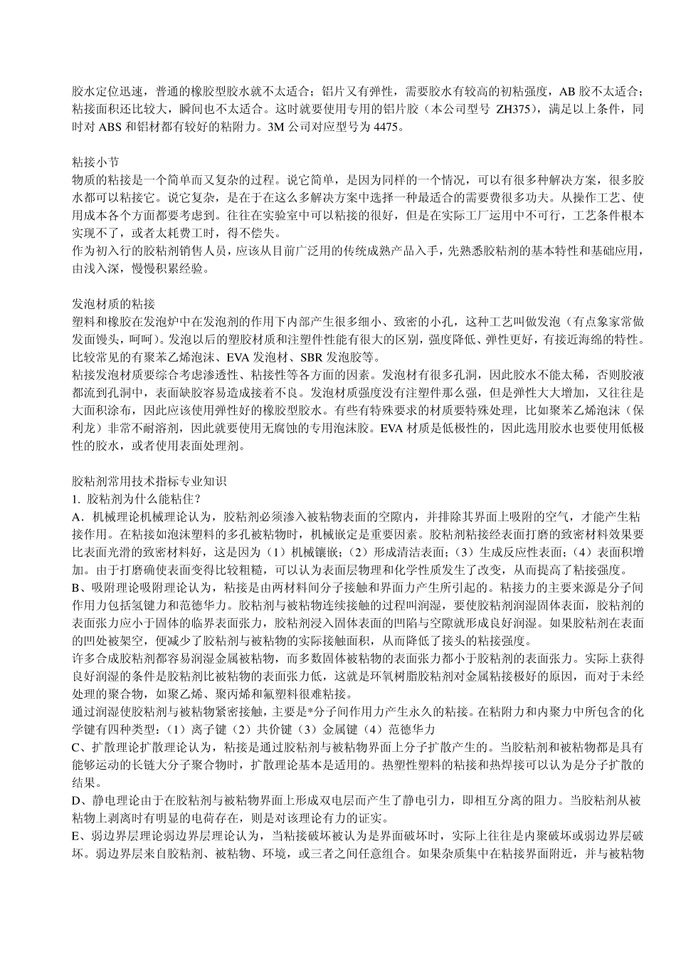 胶粘剂基本知识_第3页