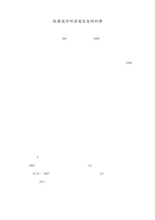 胶莱运河对沿途的利弊