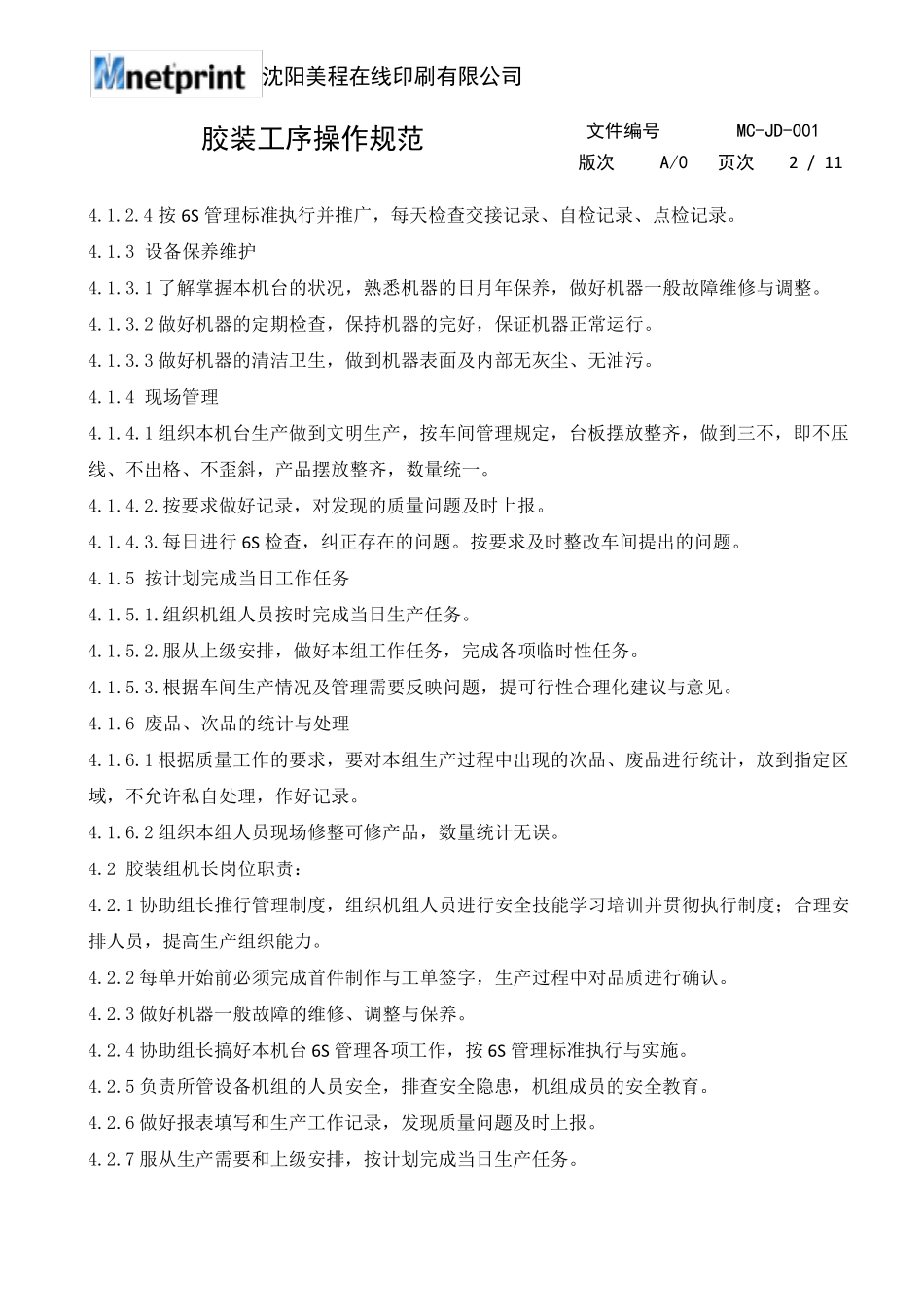 胶装工序作业指导书_第2页