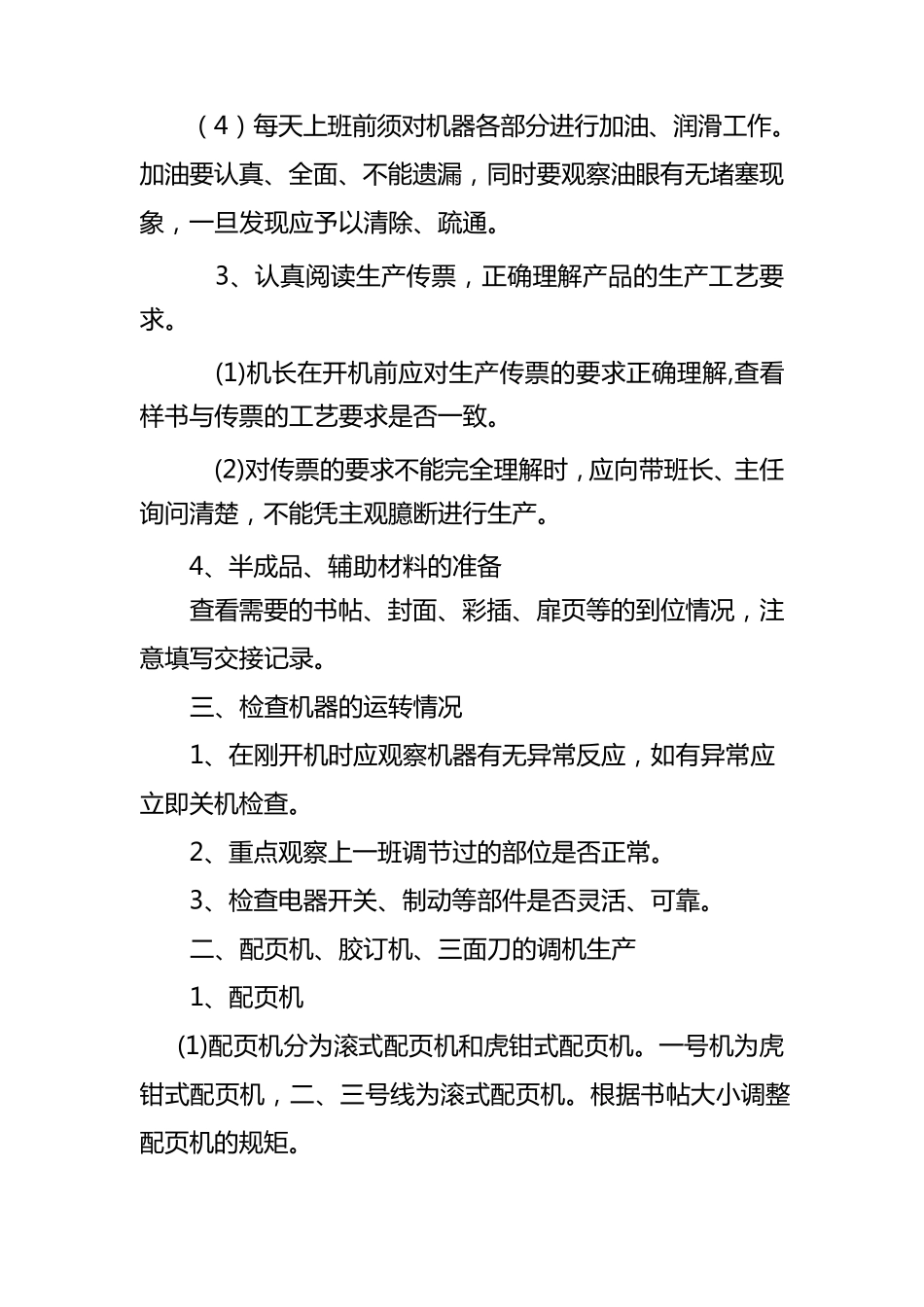 胶订联动线作业指导书_第2页