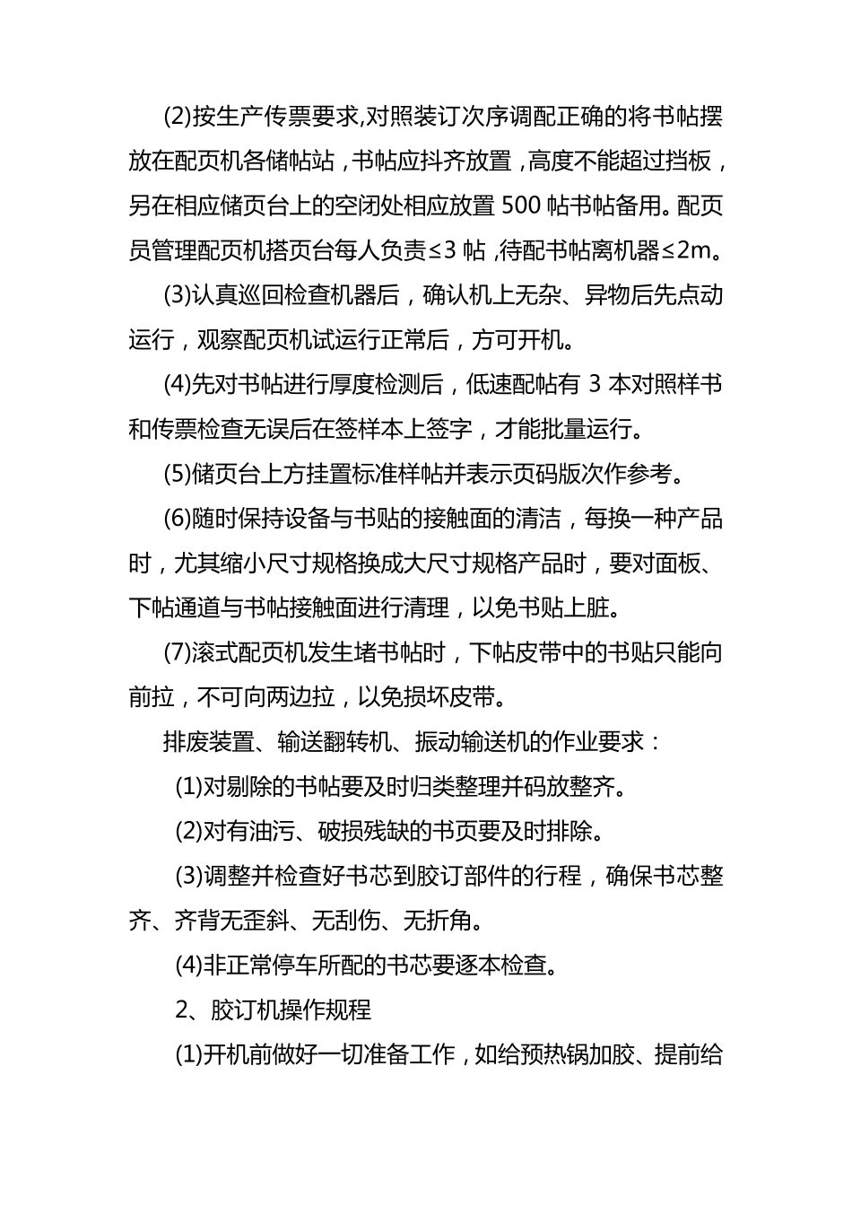 胶订联动线作业指导书_第3页