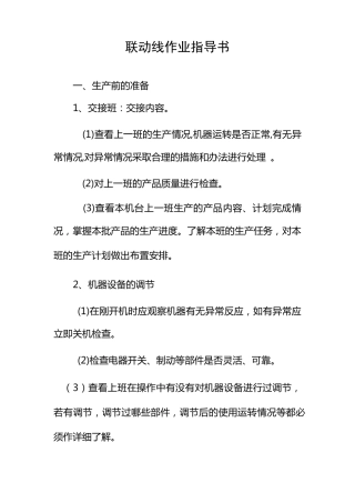 胶订联动线作业指导书