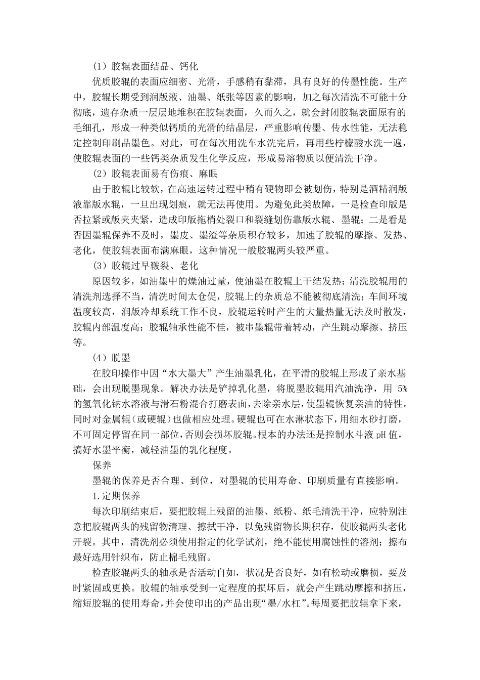 胶辊的检验标准_第3页