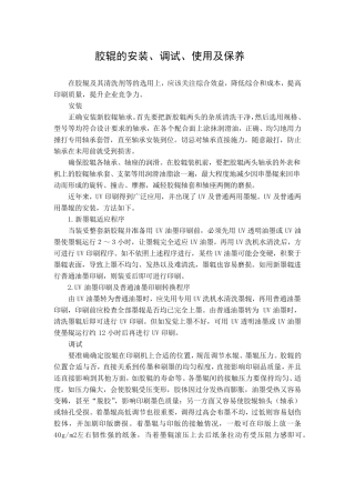 胶辊的检验标准
